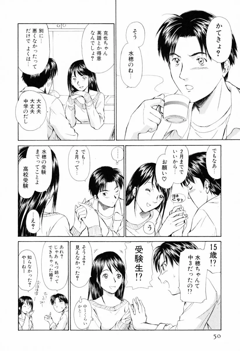 小あくま天使桃色系 第1巻 56ページ