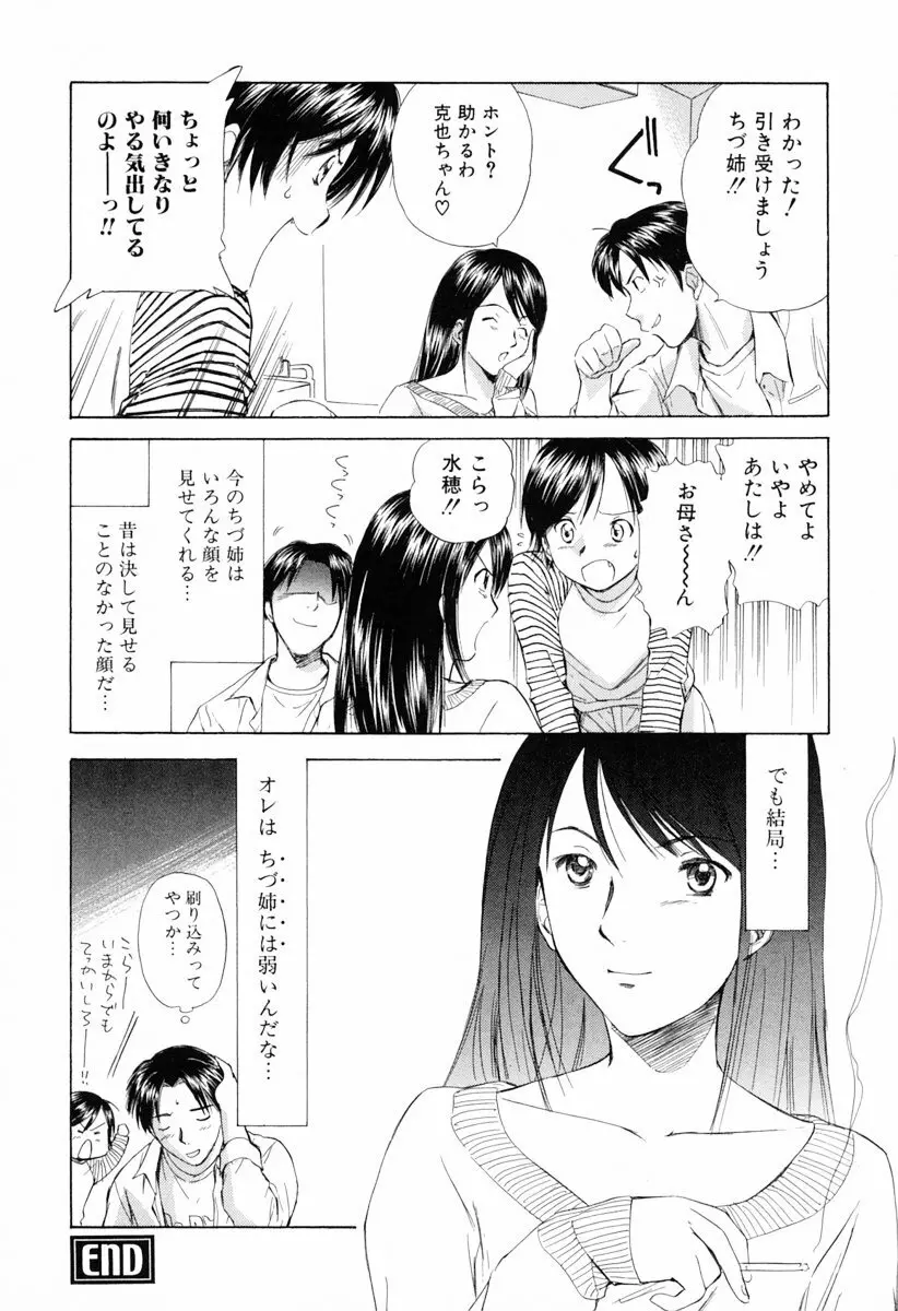 小あくま天使桃色系 第1巻 58ページ