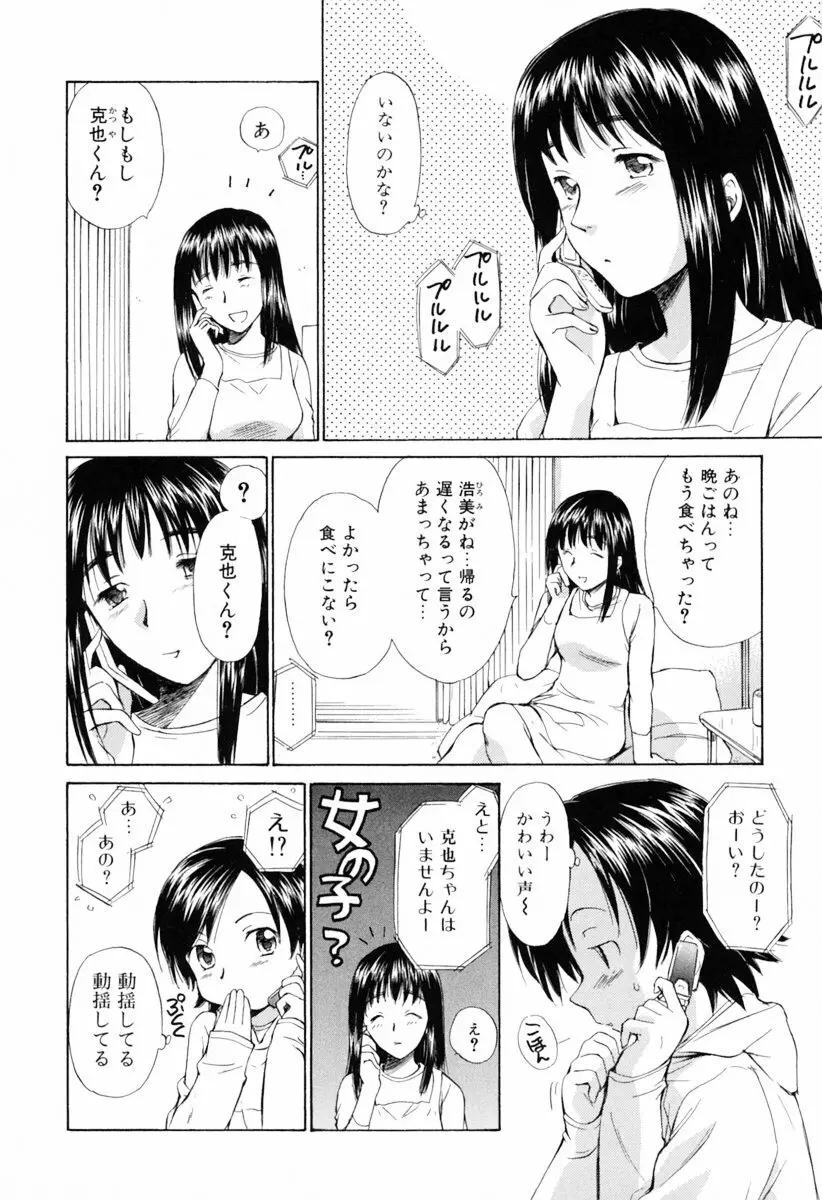 小あくま天使桃色系 第1巻 64ページ