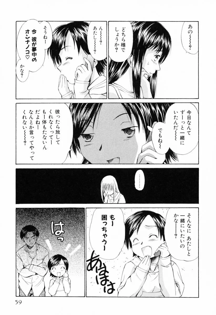 小あくま天使桃色系 第1巻 65ページ