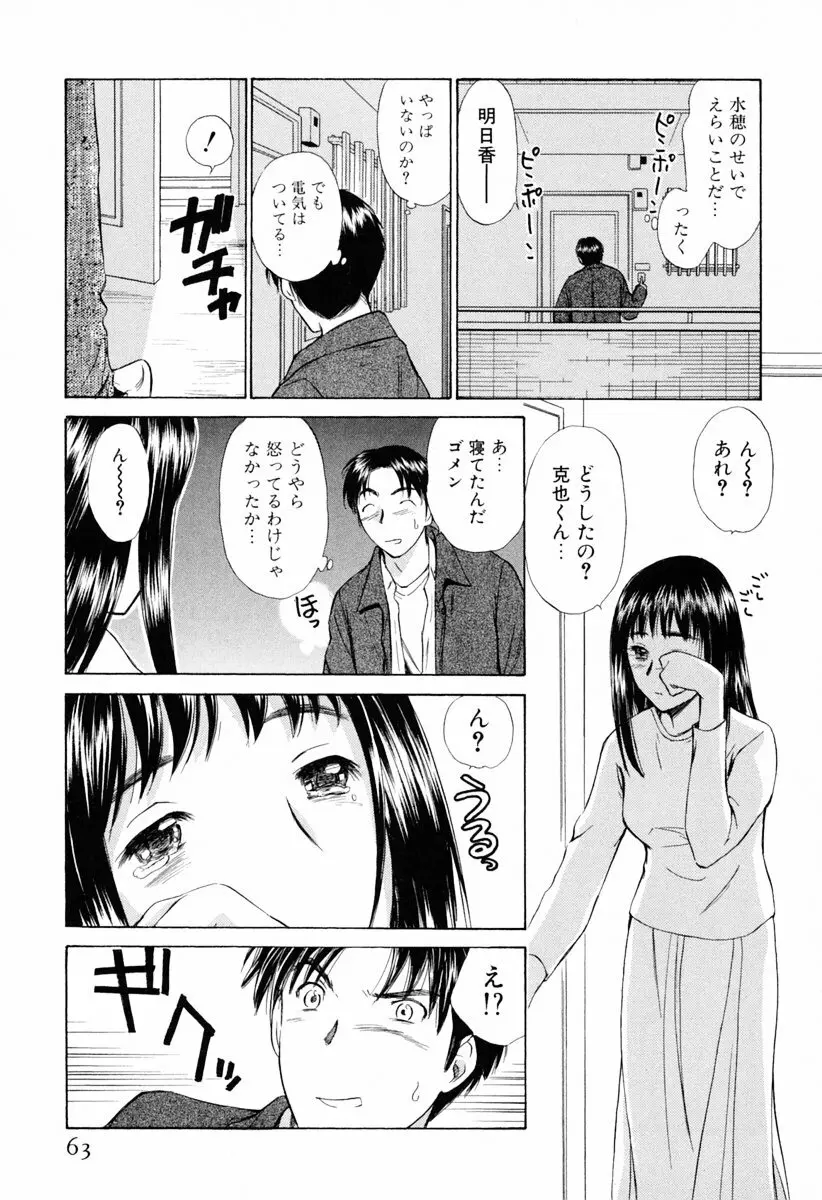 小あくま天使桃色系 第1巻 69ページ