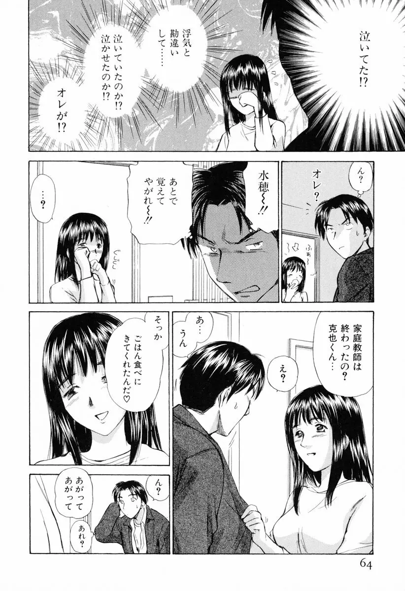 小あくま天使桃色系 第1巻 70ページ