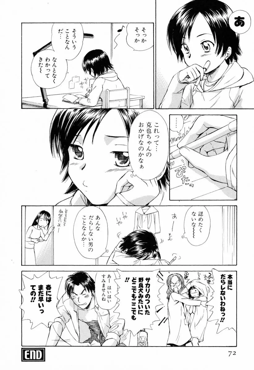 小あくま天使桃色系 第1巻 78ページ
