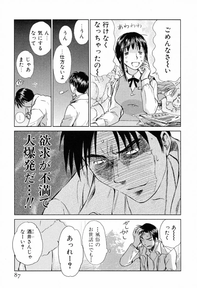 小あくま天使桃色系 第1巻 92ページ