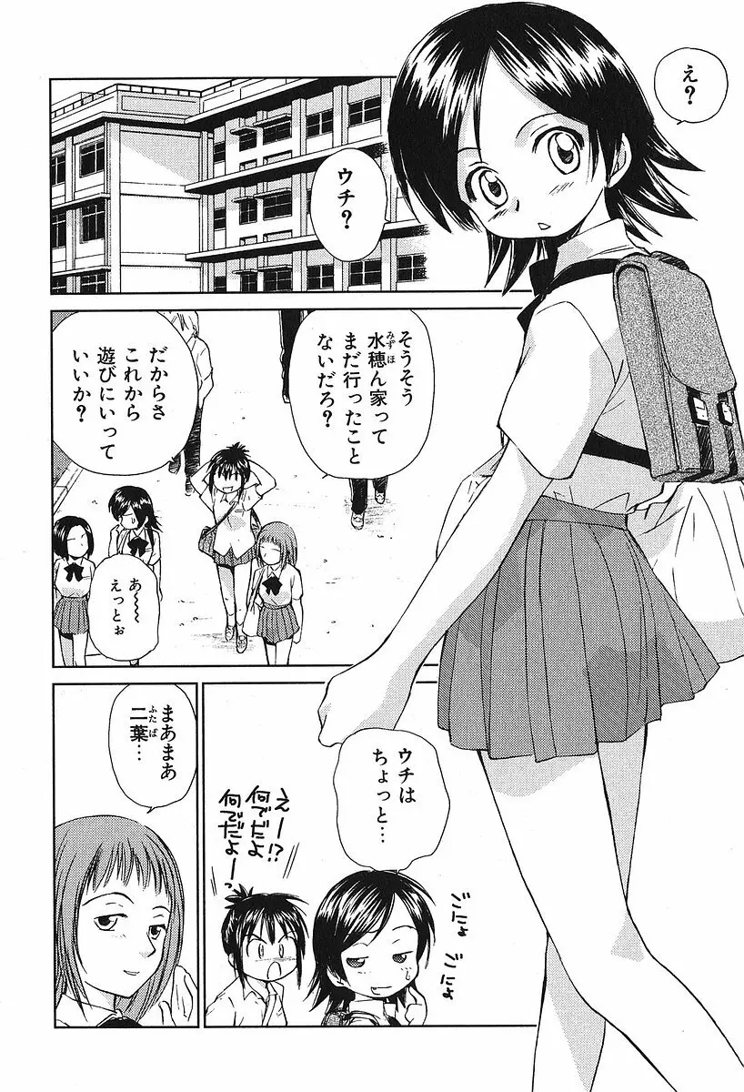小あくま天使桃色系 第2巻 10ページ