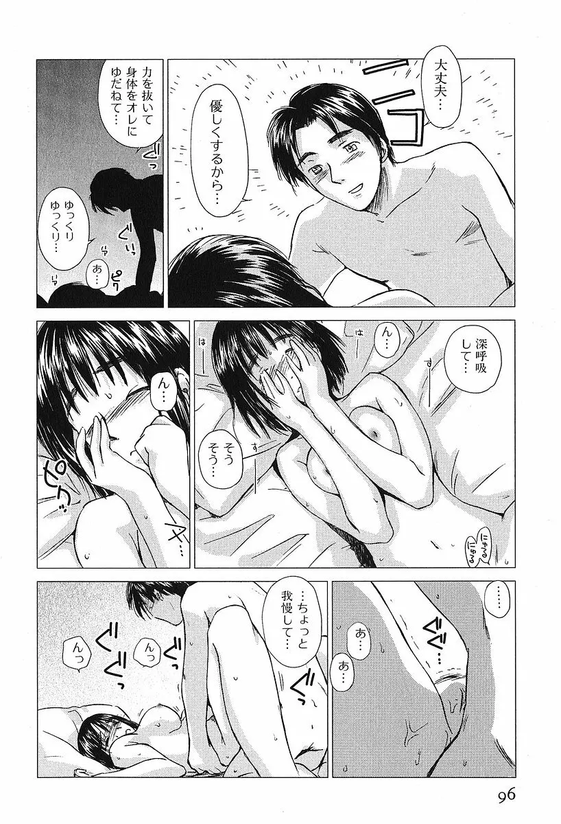 小あくま天使桃色系 第2巻 100ページ