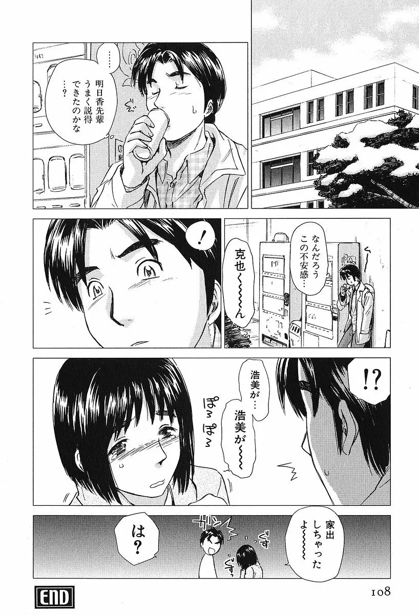 小あくま天使桃色系 第2巻 112ページ