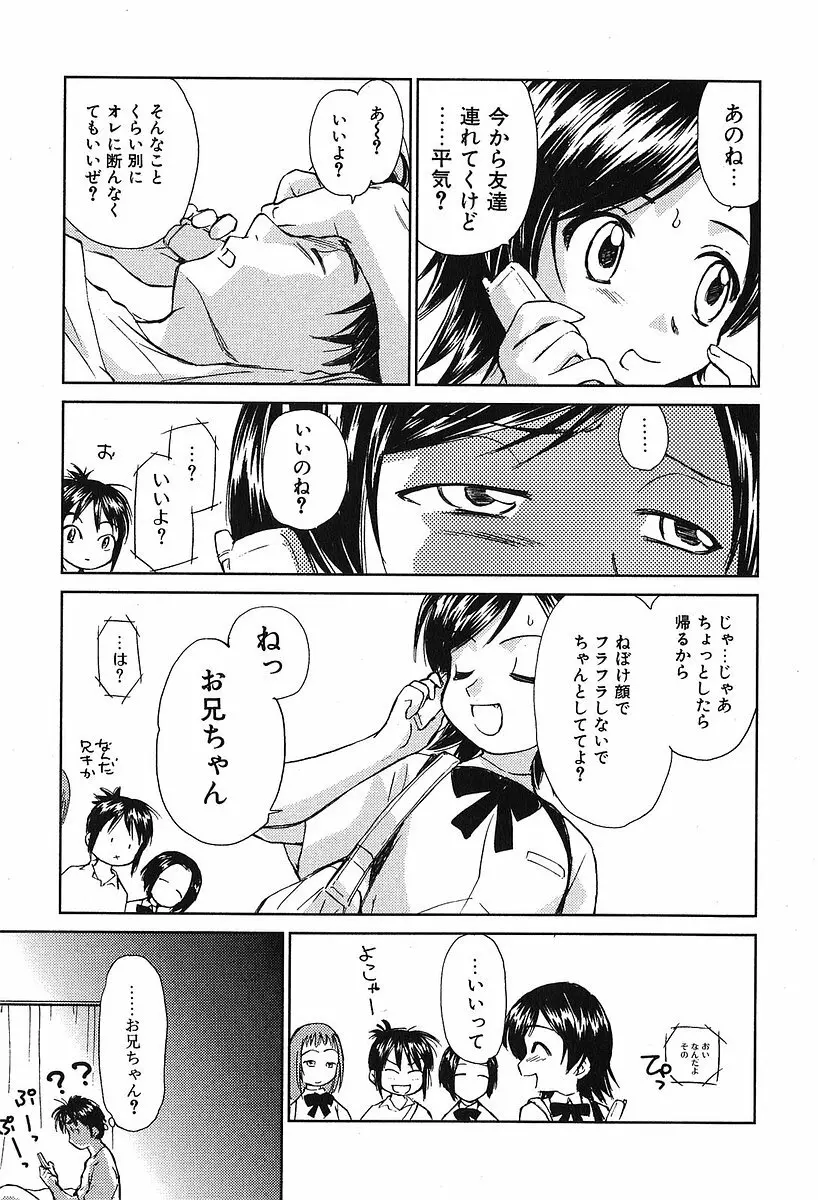 小あくま天使桃色系 第2巻 13ページ