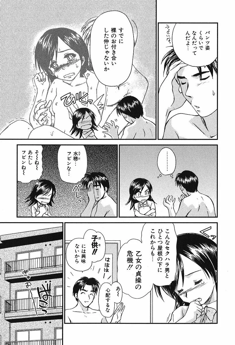 小あくま天使桃色系 第2巻 157ページ