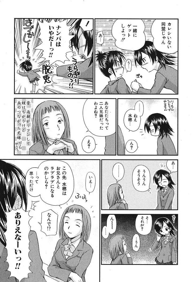 小あくま天使桃色系 第2巻 159ページ