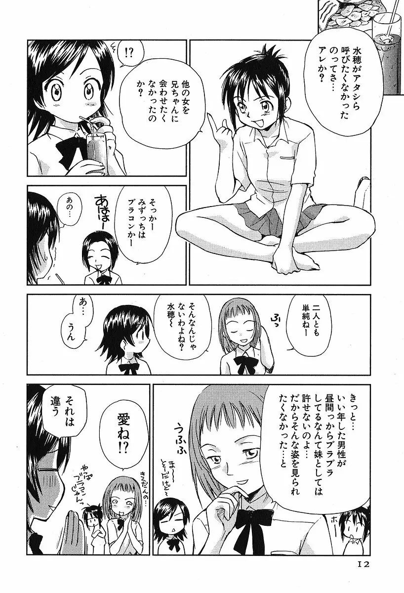 小あくま天使桃色系 第2巻 16ページ