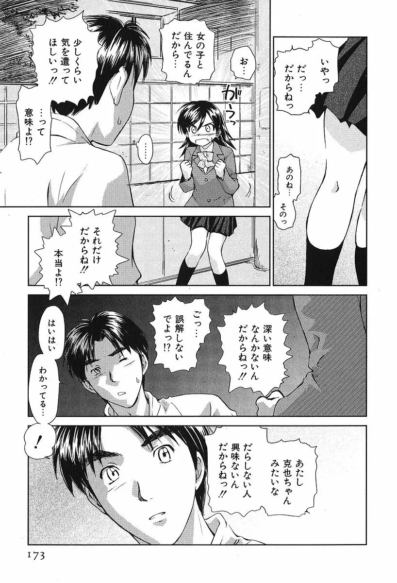 小あくま天使桃色系 第2巻 177ページ