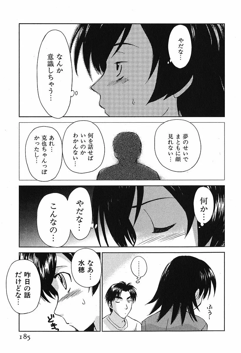 小あくま天使桃色系 第2巻 189ページ