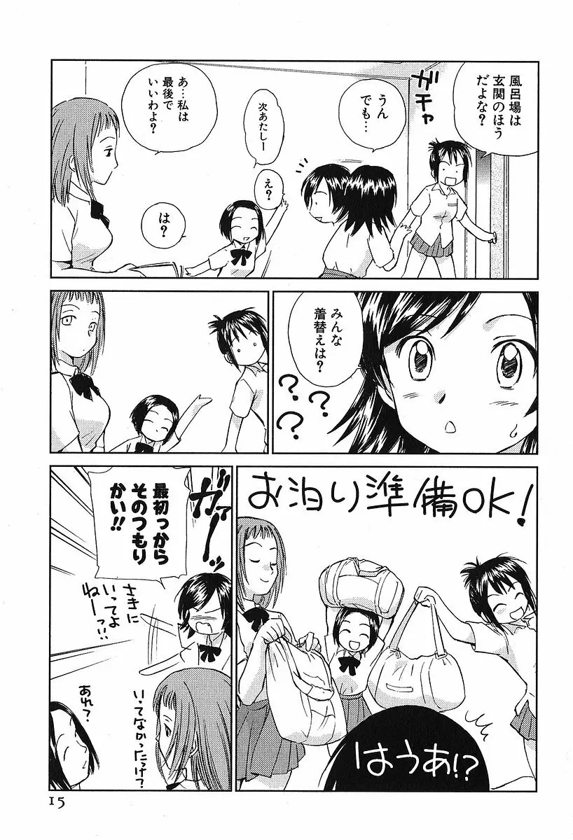 小あくま天使桃色系 第2巻 19ページ