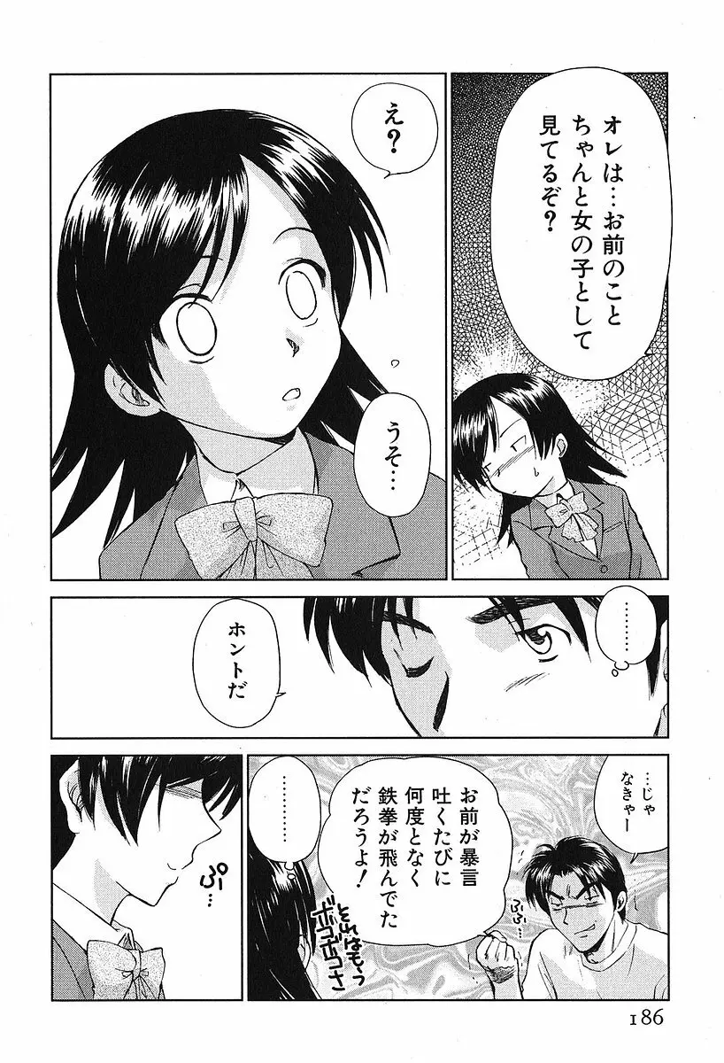 小あくま天使桃色系 第2巻 190ページ
