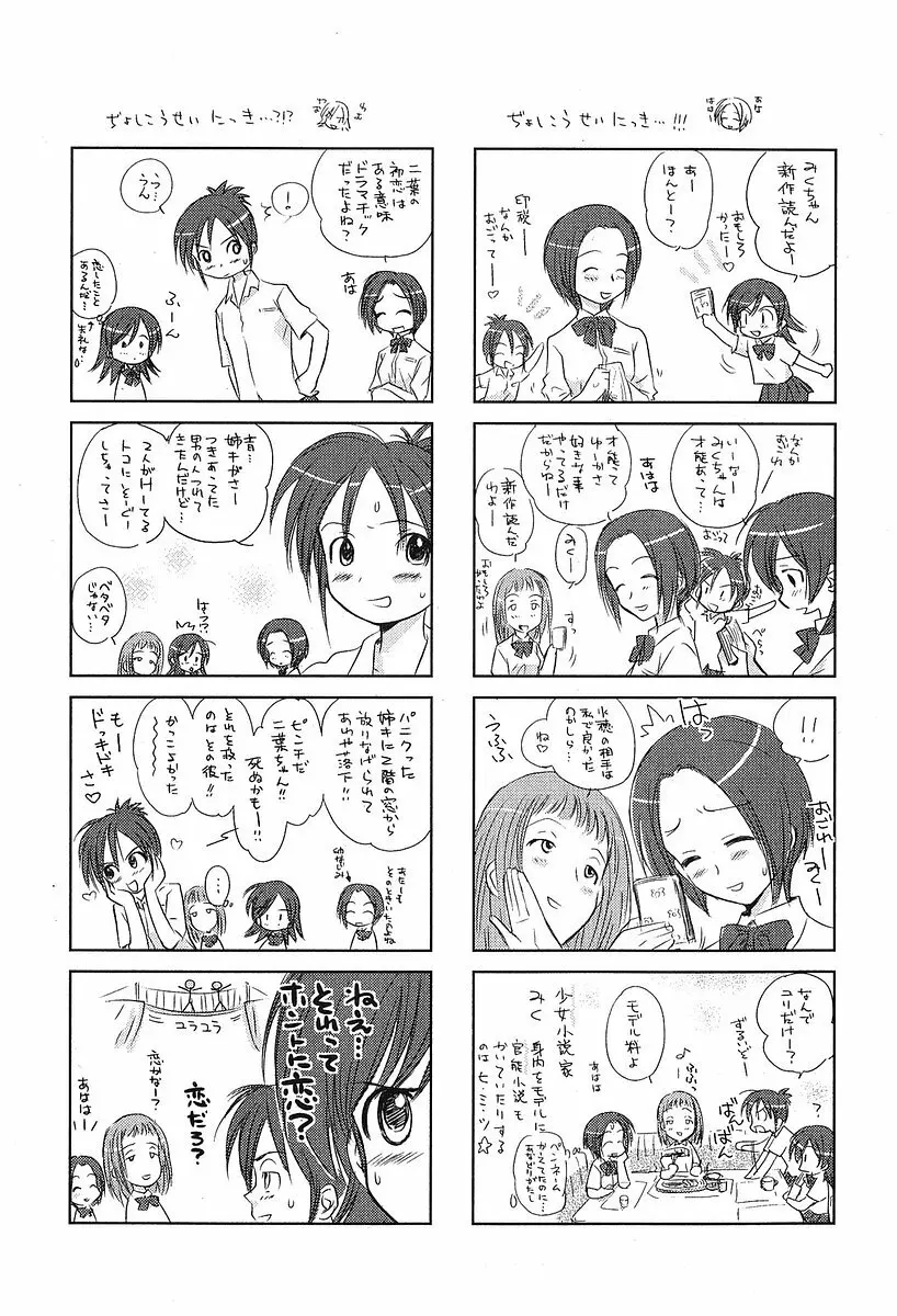 小あくま天使桃色系 第2巻 197ページ