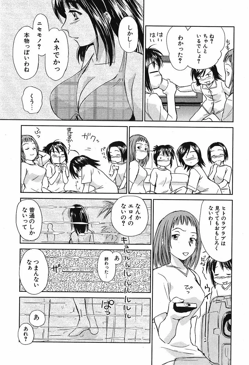 小あくま天使桃色系 第2巻 23ページ