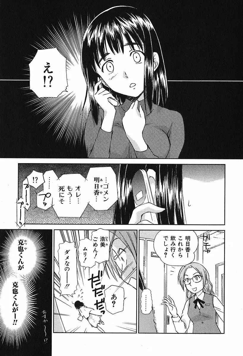 小あくま天使桃色系 第2巻 29ページ
