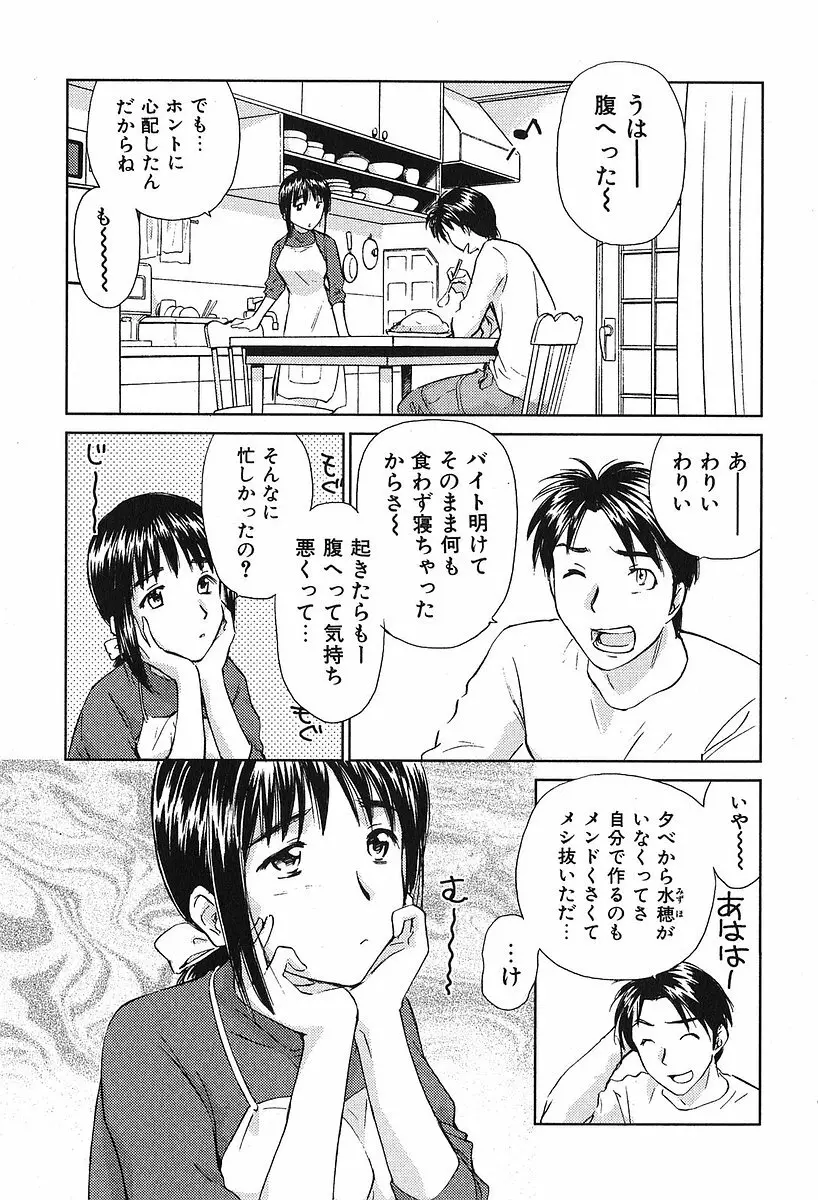 小あくま天使桃色系 第2巻 31ページ
