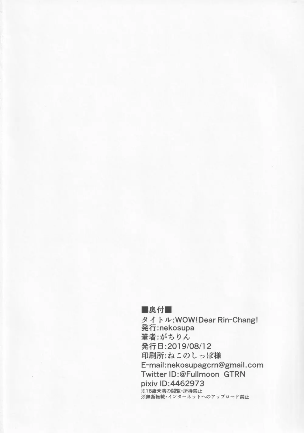 WOW! Dear Rin-Chang! 21ページ
