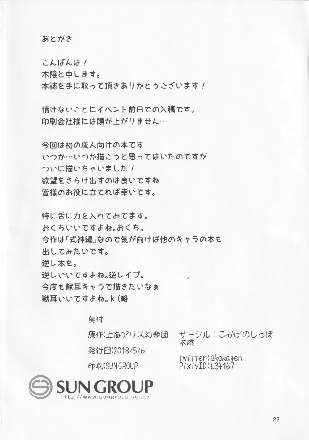 裏幻想郷縁起 ‐式神編‐ 21ページ