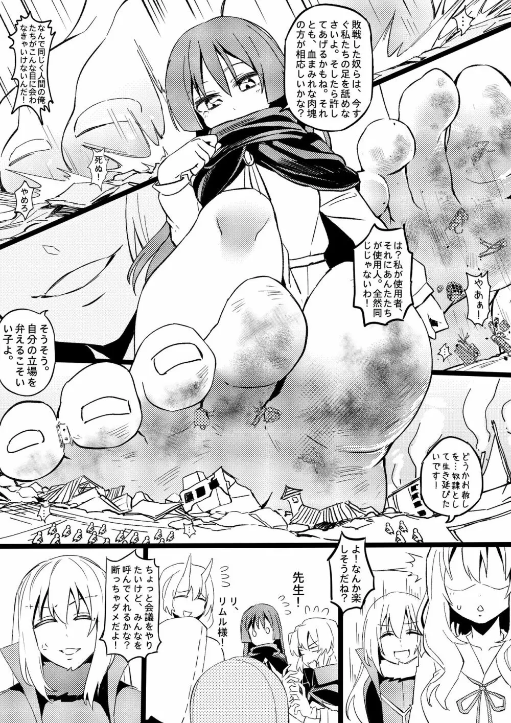 Demon Lord Rimuru 17ページ