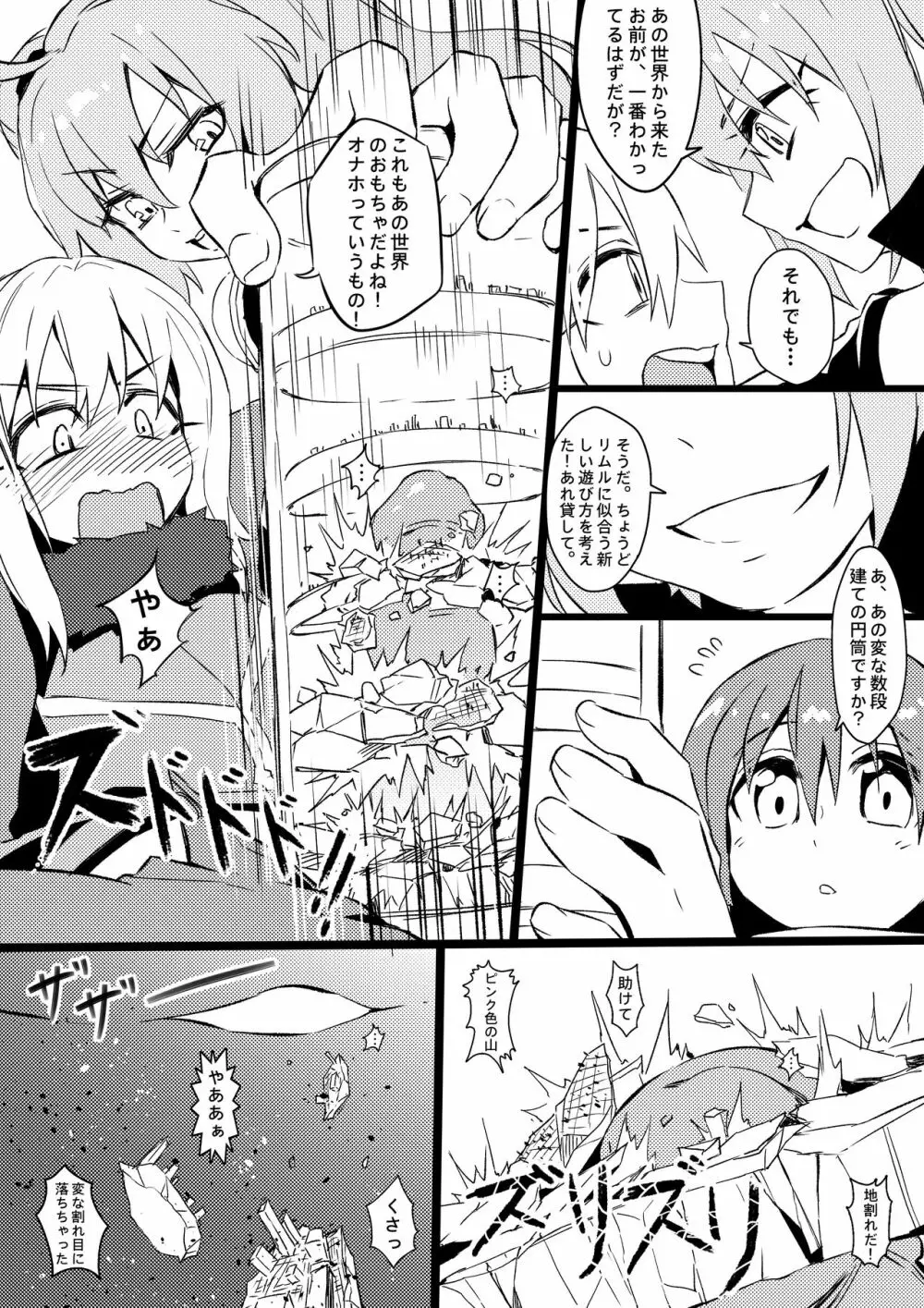 Demon Lord Rimuru 19ページ