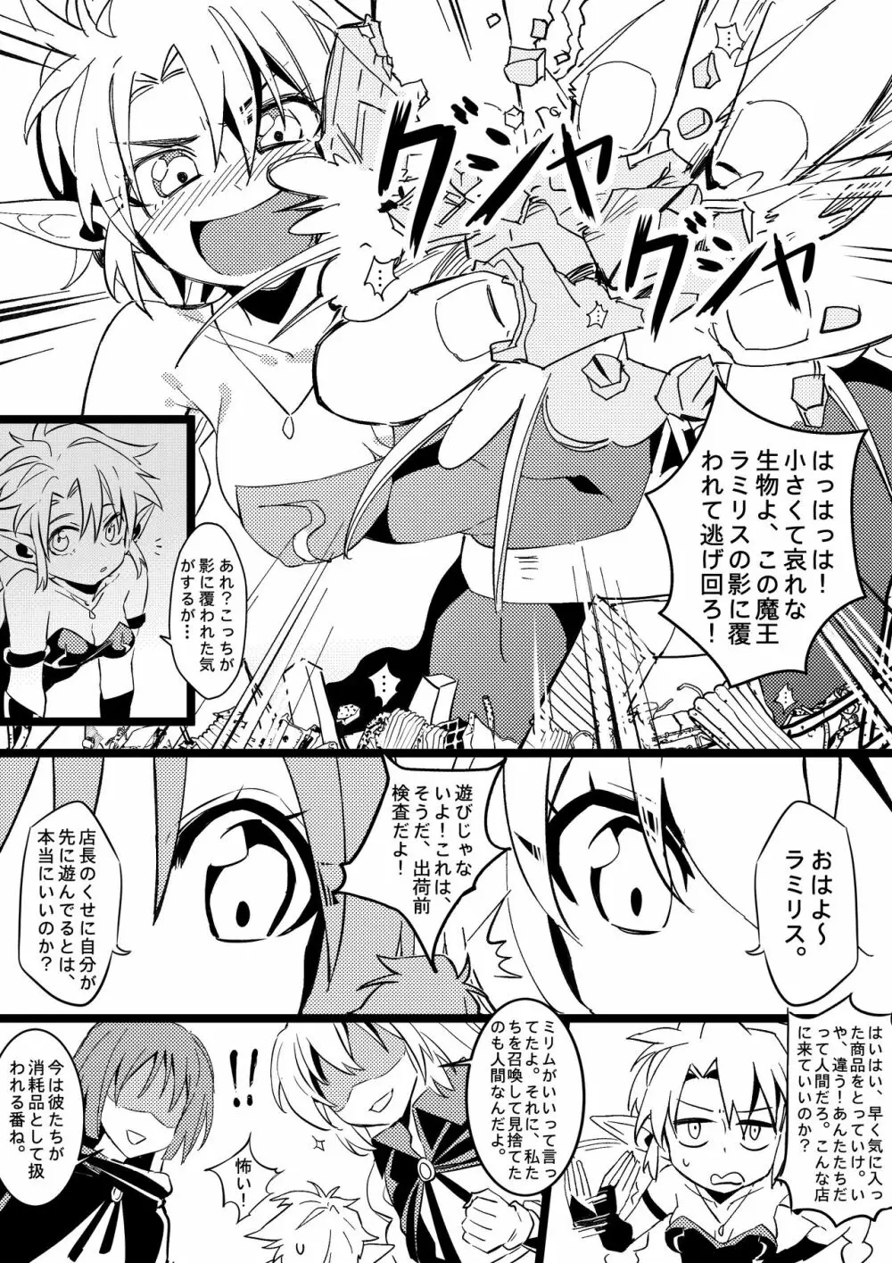 Demon Lord Rimuru 8ページ