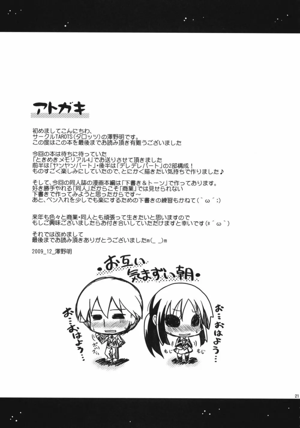 幼なじみがヤンヤンデレデレしてしまうえっちな本 20ページ