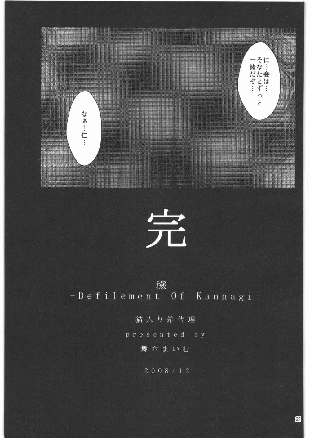 穢れ -Defilement Of Kannagi- 20ページ