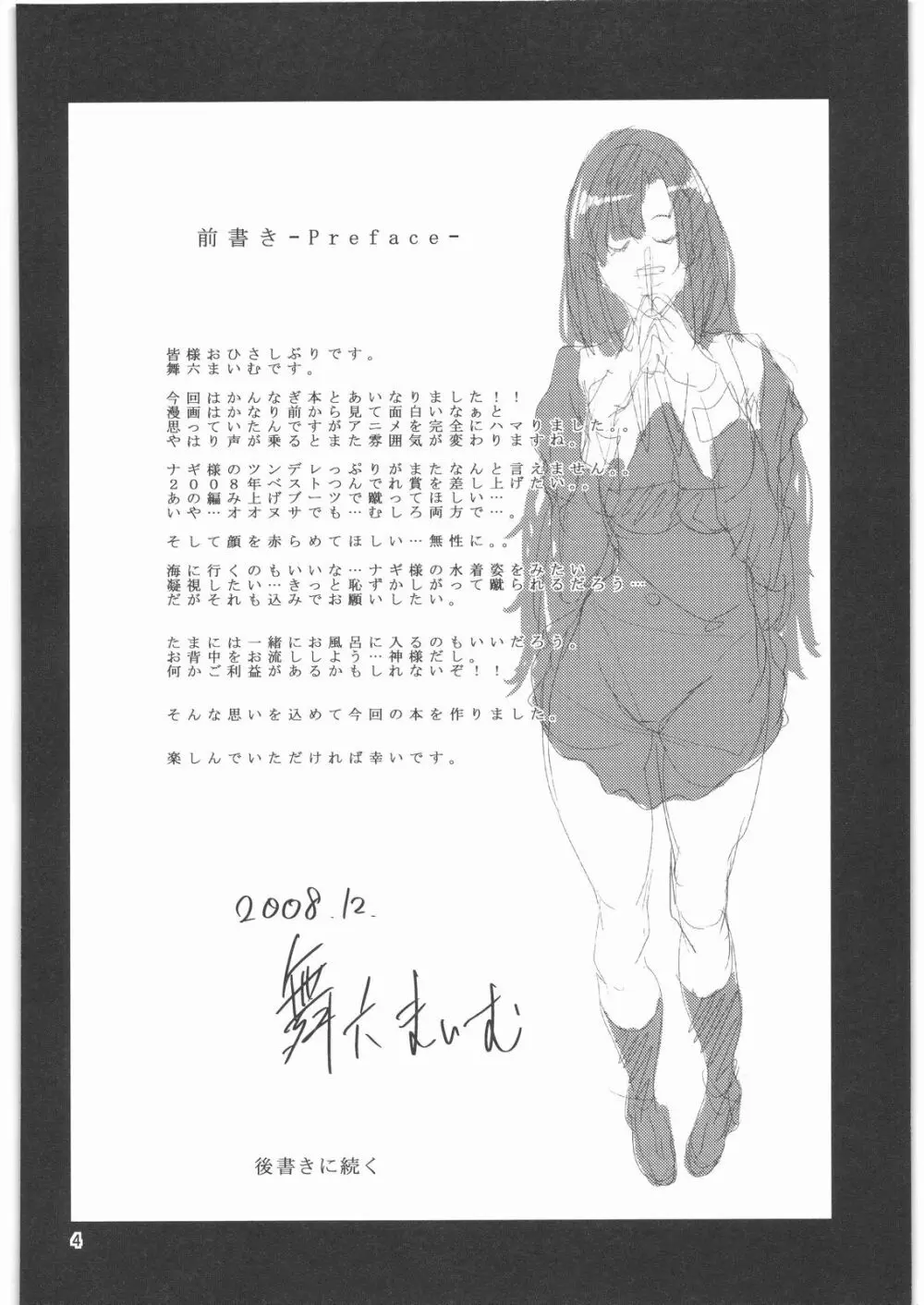 穢れ -Defilement Of Kannagi- 3ページ