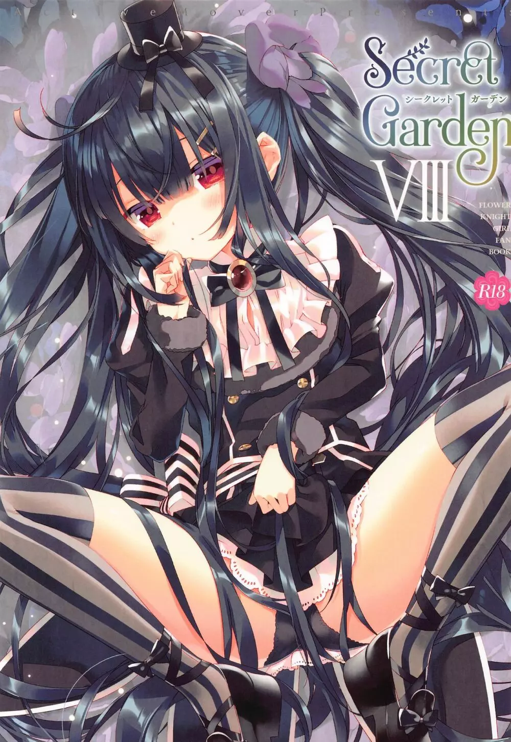 Secret Garden VIII 1ページ