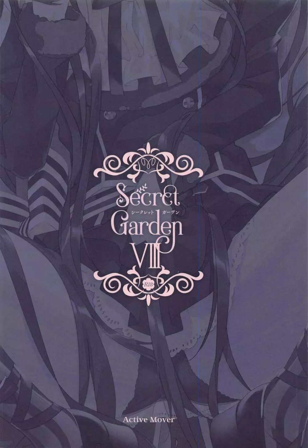 Secret Garden VIII 18ページ