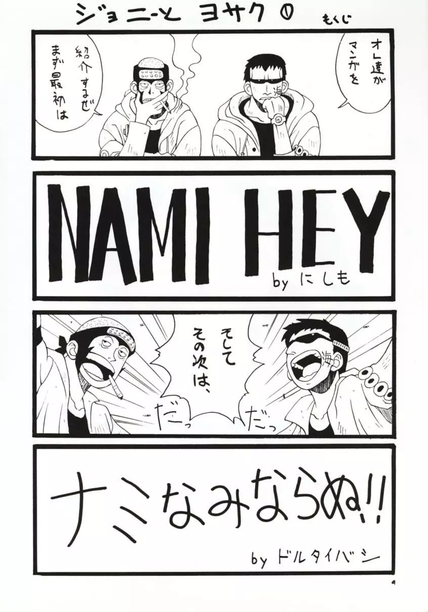 LOVE NAMI 3ページ