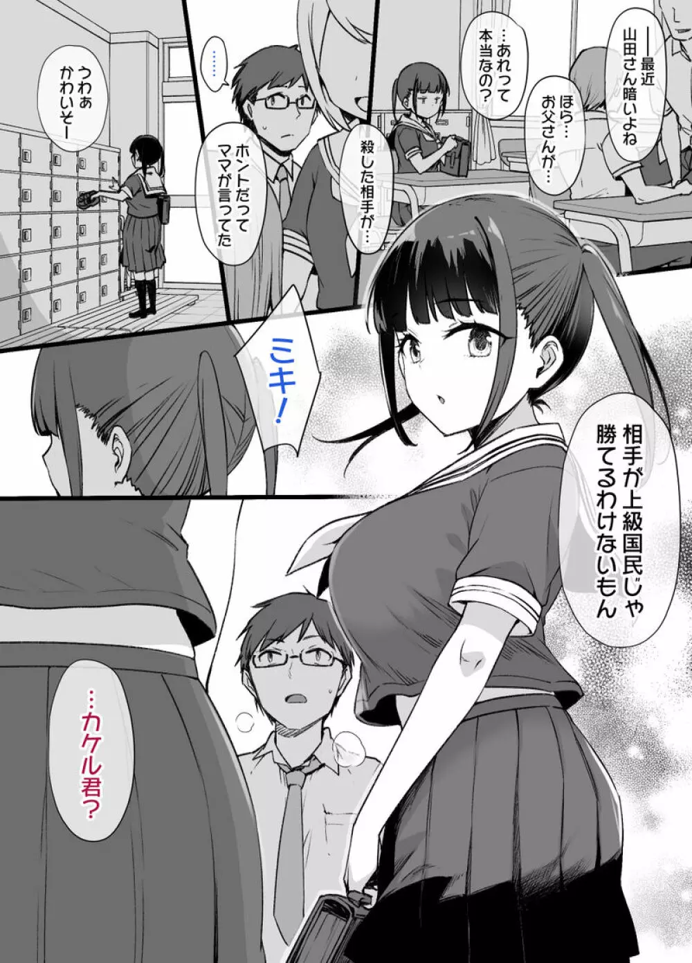 未亡人と娘と上級国民