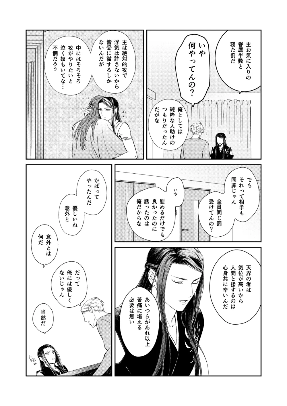 天×罰 7ページ