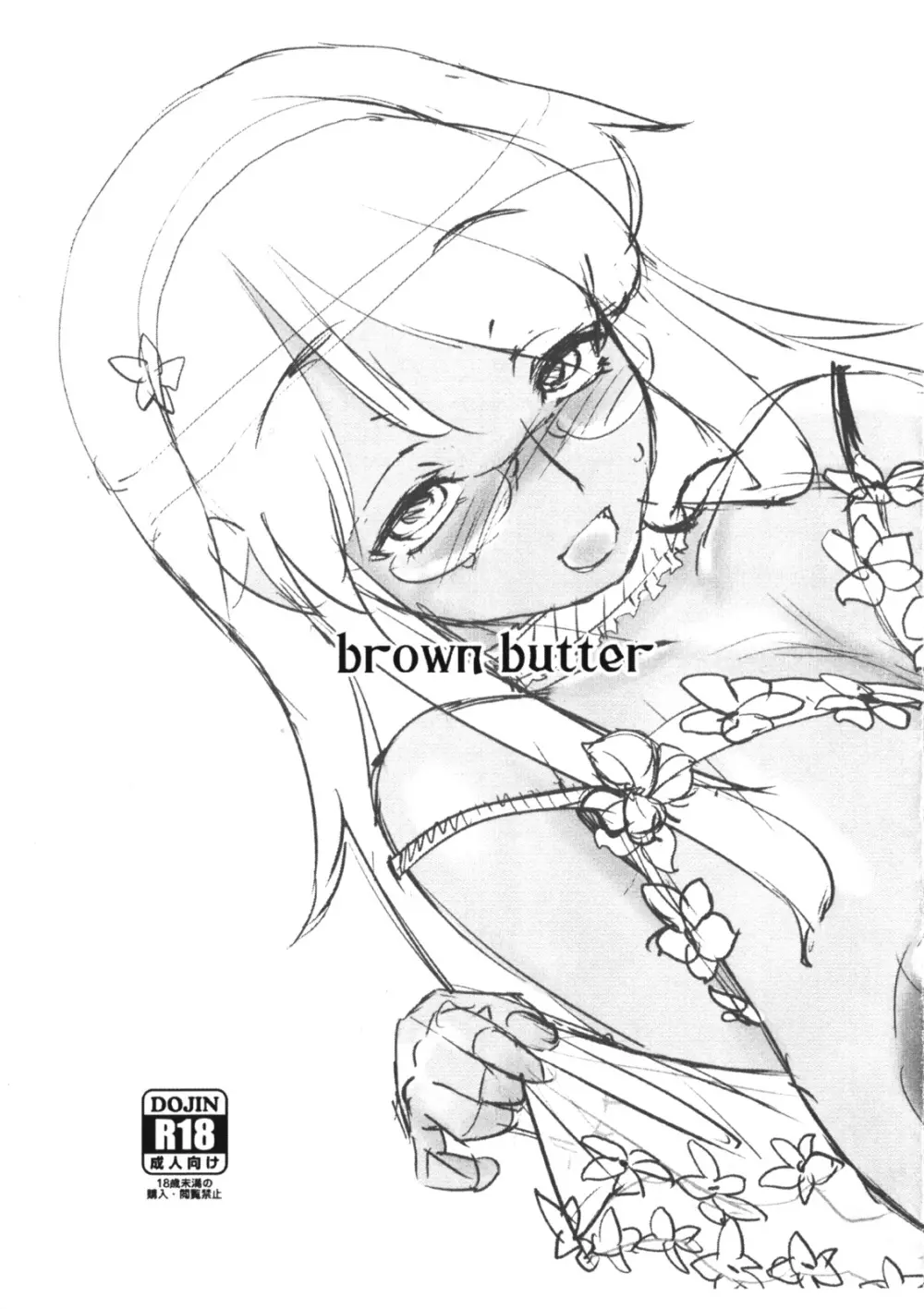 Brown Butter 1ページ