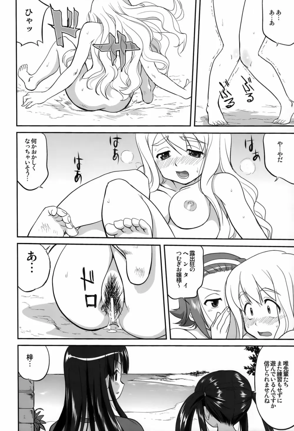 万引きJK生 けいおん部 44ページ