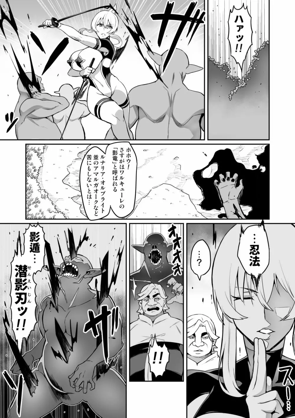 討魔戦姫セシリア 157ページ