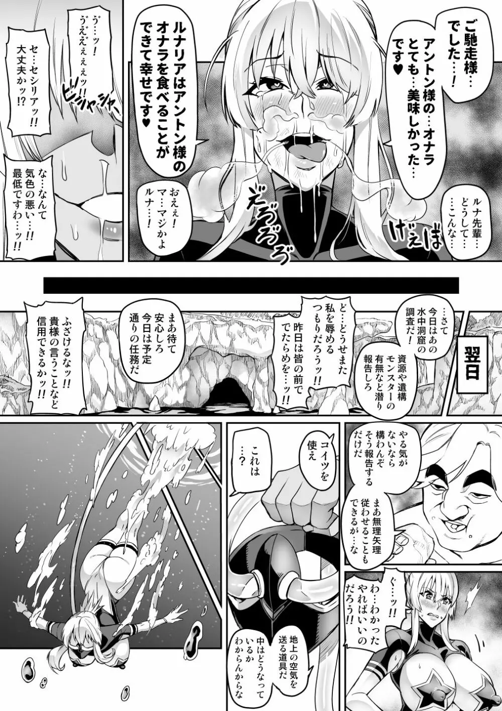 討魔戦姫セシリア 177ページ