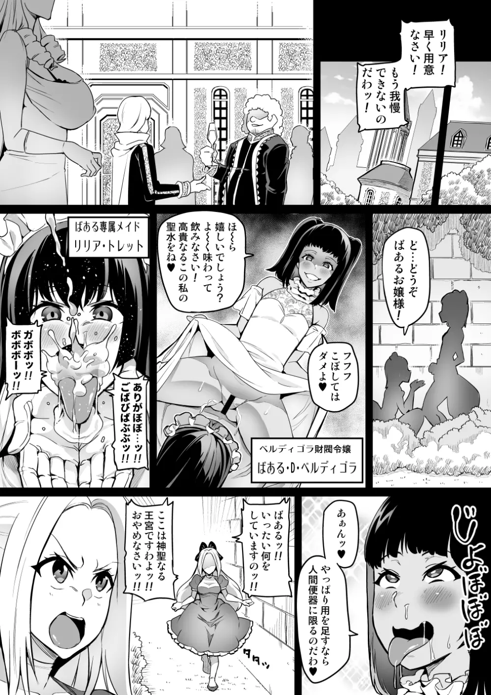 討魔戦姫セシリア 183ページ
