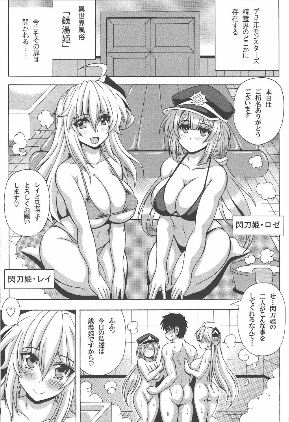 銭湯姫?レイ&ロゼ 2ページ