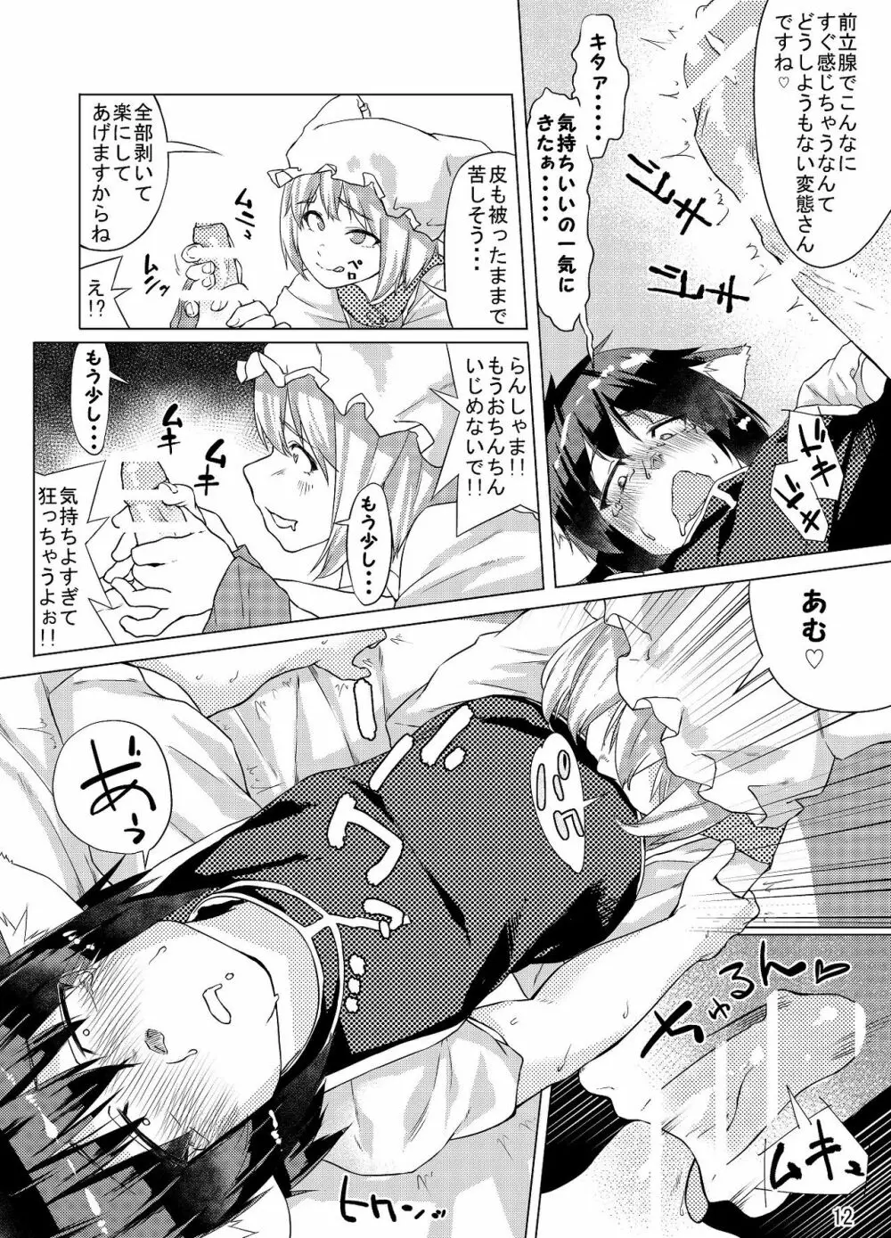 ちんちんちぇんちゃん 28ページ