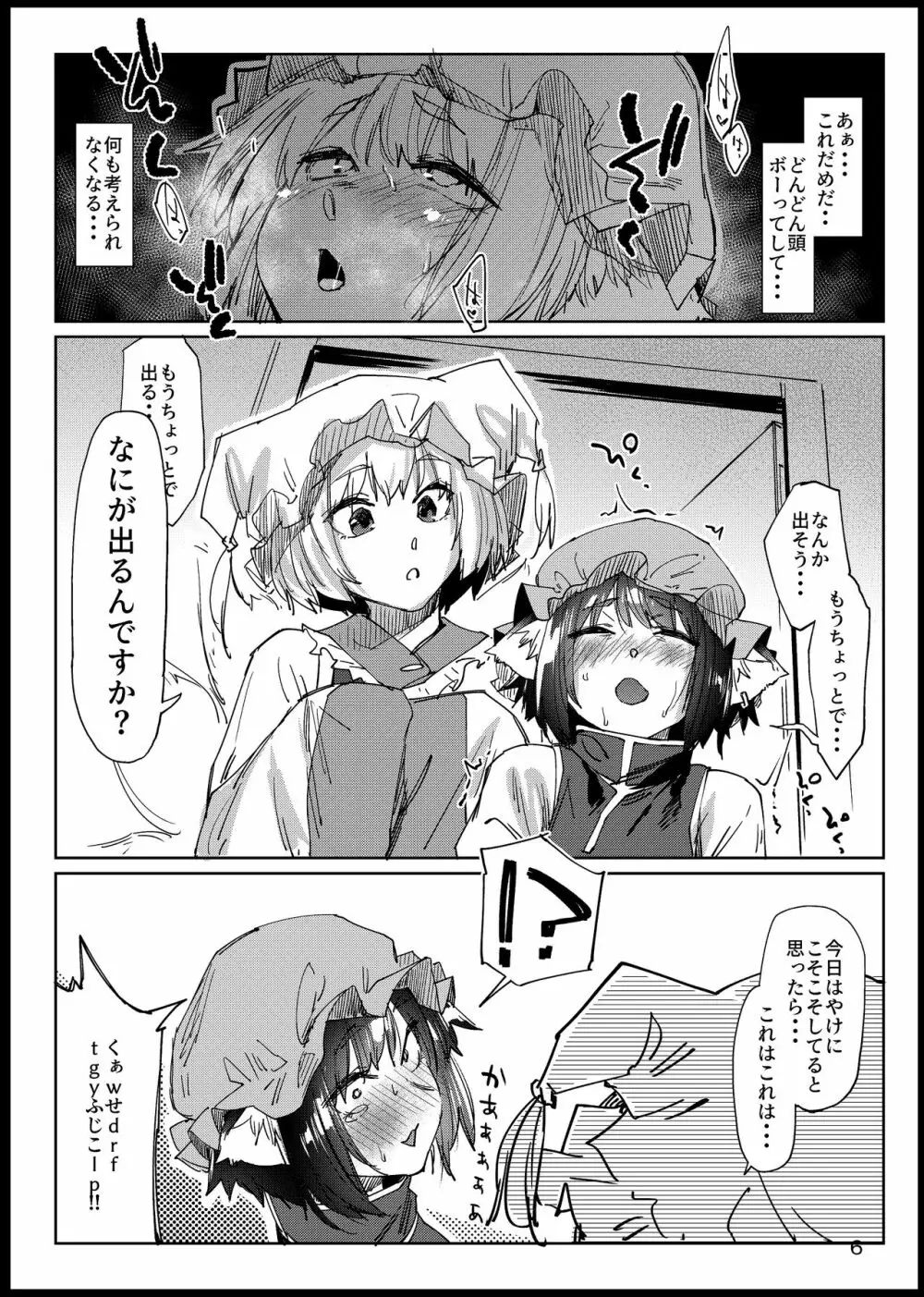 ちんちんちぇんちゃん 6ページ