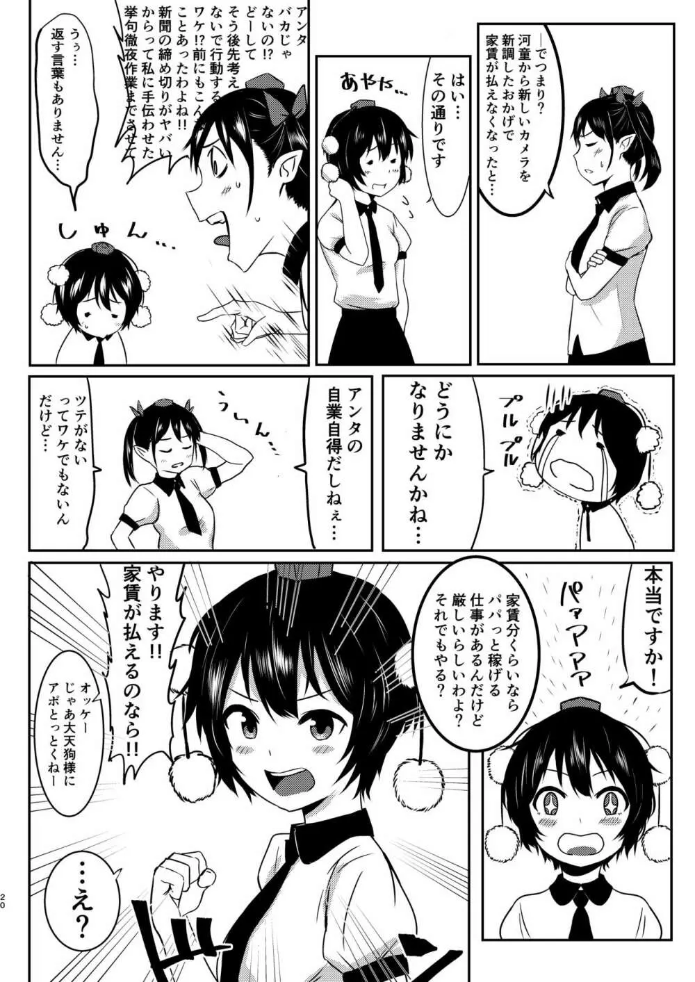 強欲淫文～あやややあっやぁああん～ 20ページ