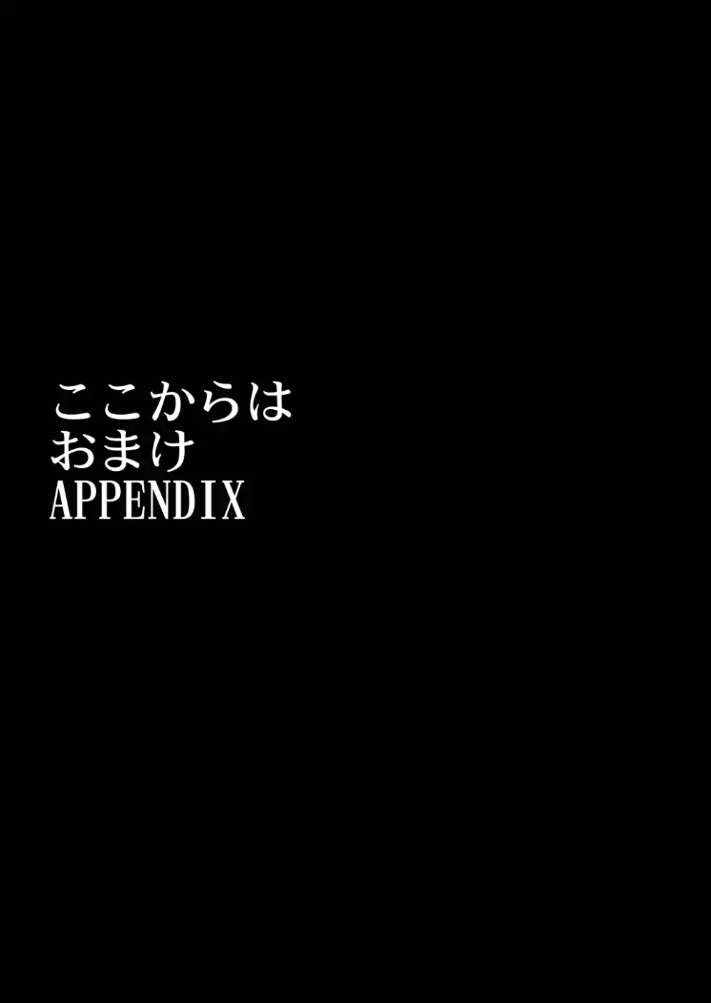 肉弾19+おまけ 17ページ