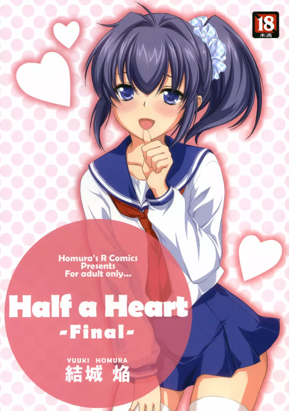 Half a Heart -Final- 1ページ