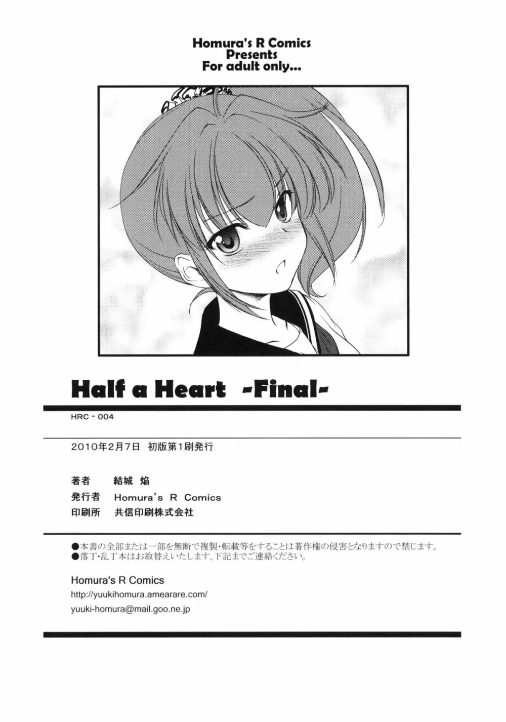 Half a Heart -Final- 41ページ