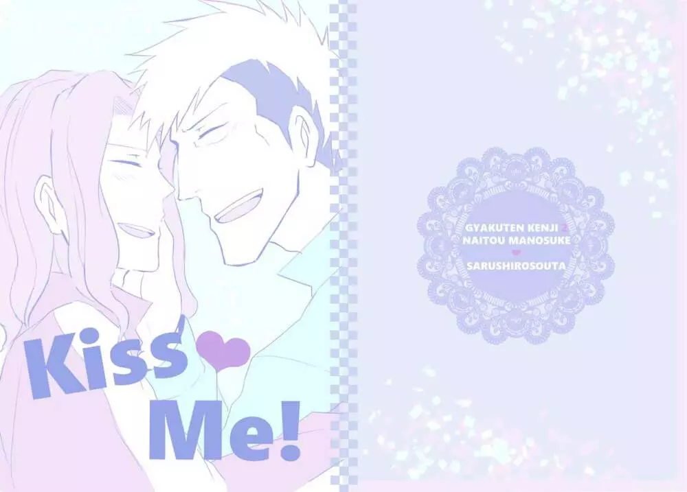 Kiss♡Me! 1ページ