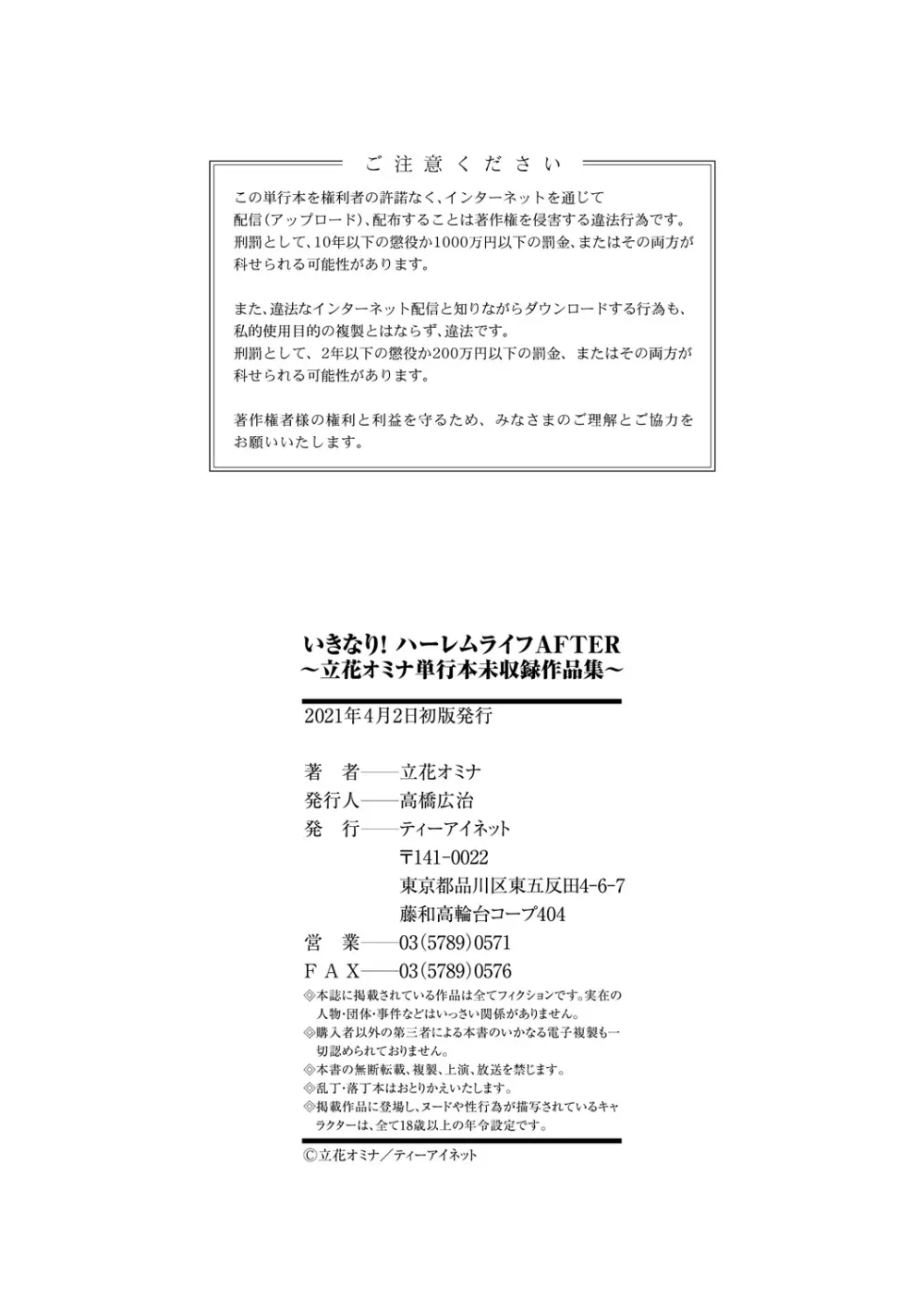 いきなり!ハーレムライフAFTER ～立花オミナ単行本未収録作品集～ 99ページ